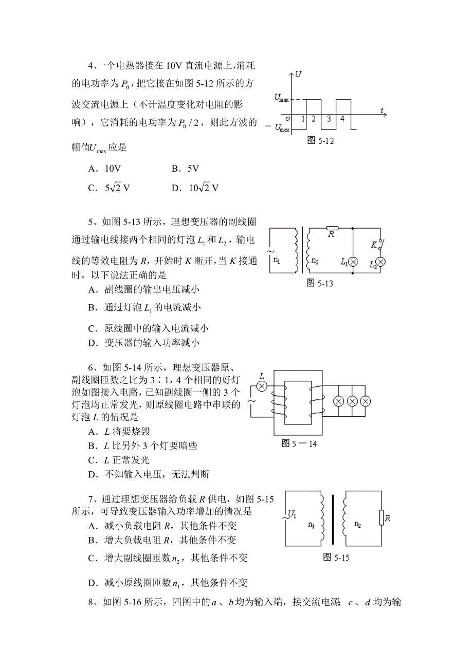 交流电同步测试练习题.doc_第2页