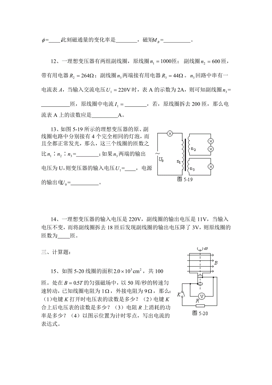 交流电同步测试练习题.doc_第4页