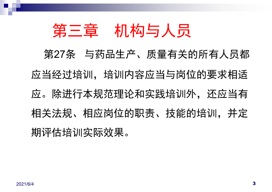 药厂监督检查过程中发现的问题汇总_第3页