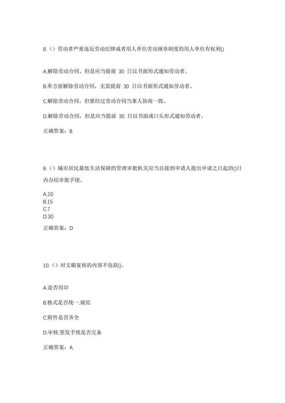 2023年广西桂林市全州县凤凰镇山头村社区工作人员考试模拟题及答案_第4页