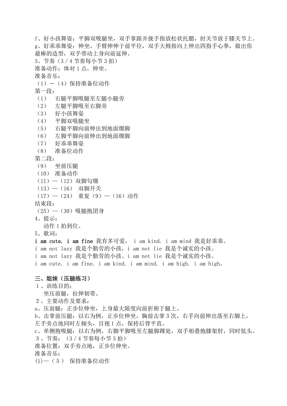 华彩中国舞教案第二级_第3页