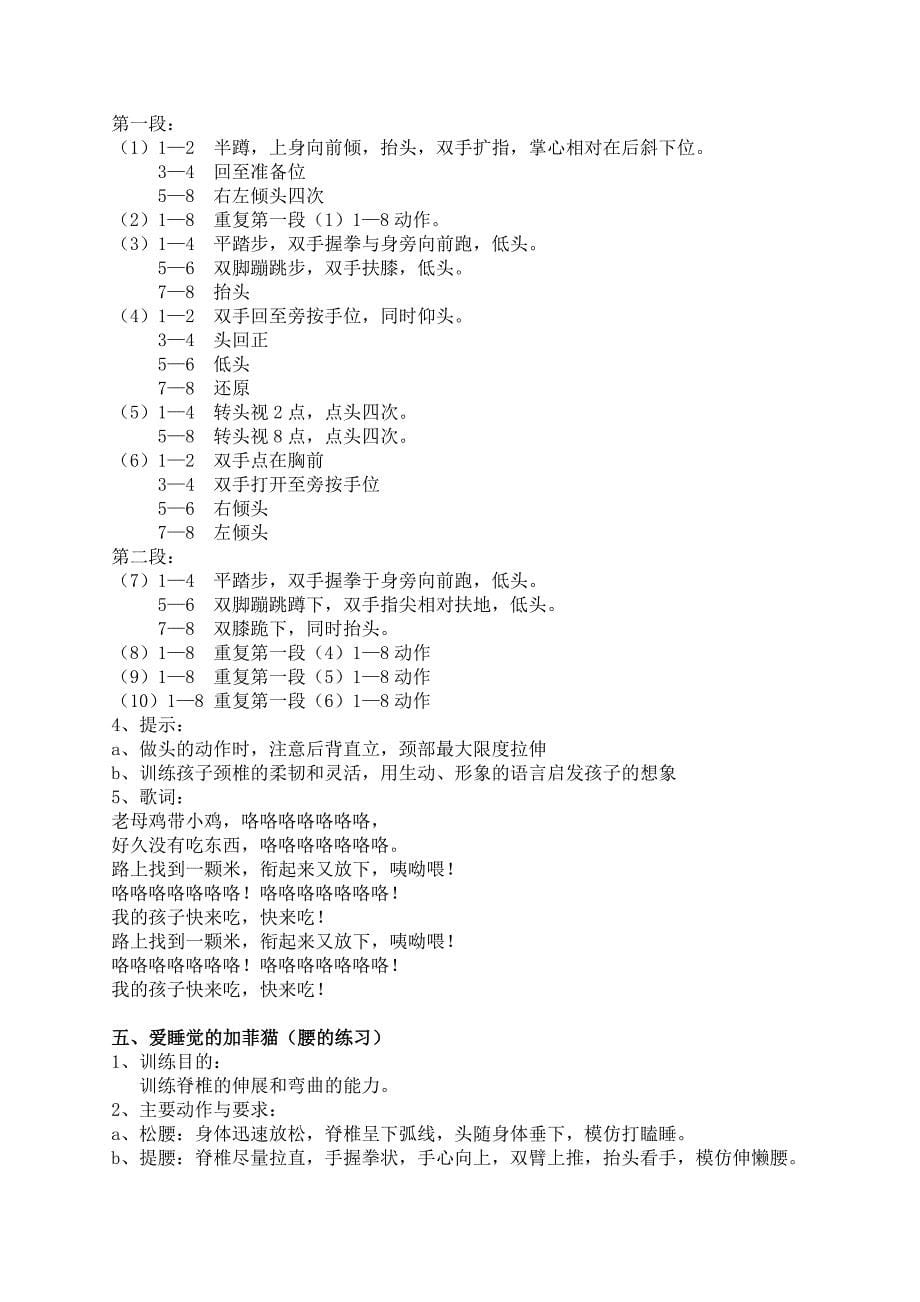 华彩中国舞教案第二级_第5页
