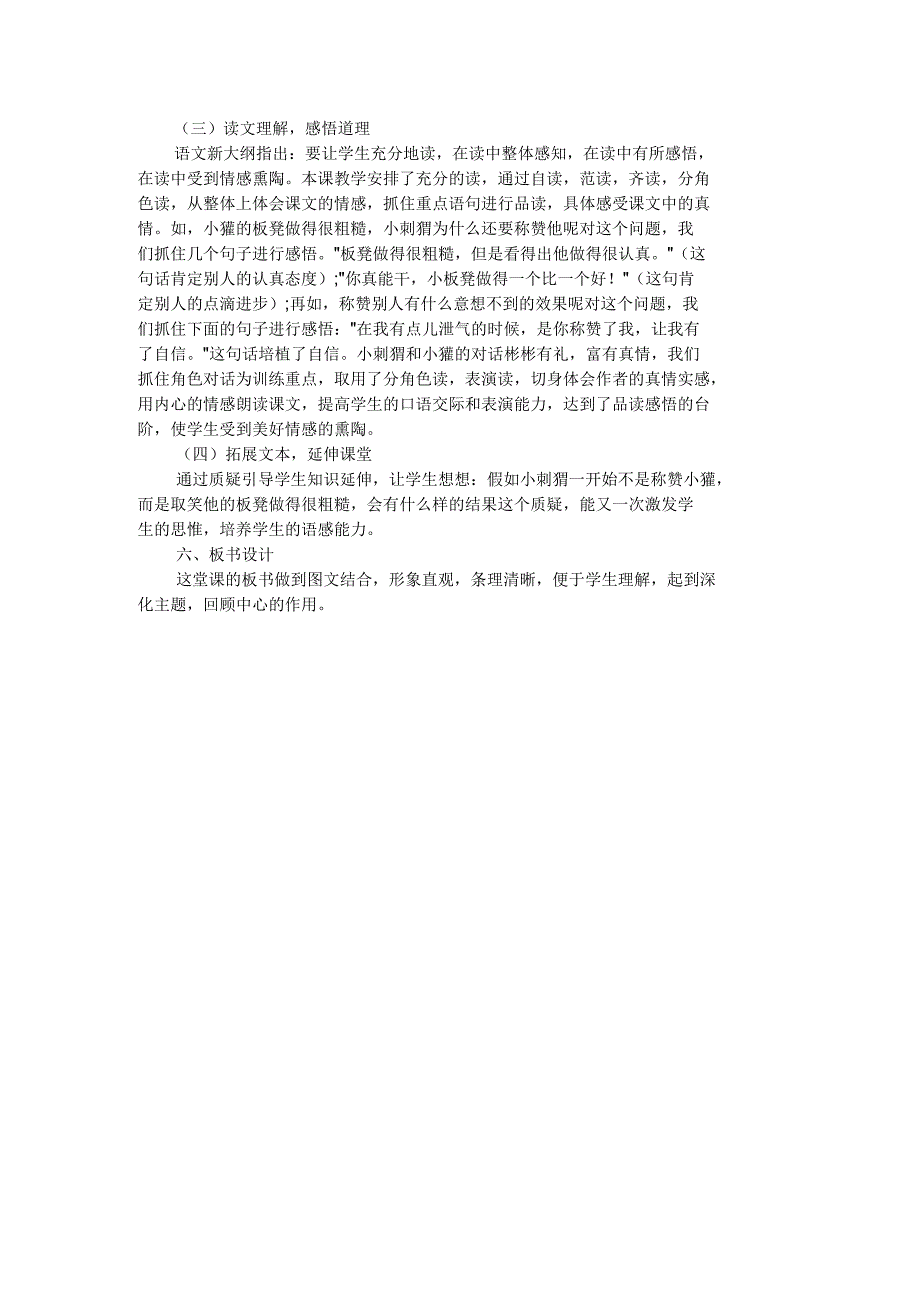 人教版小学语文二年级上册《称赞》教学设计_第2页