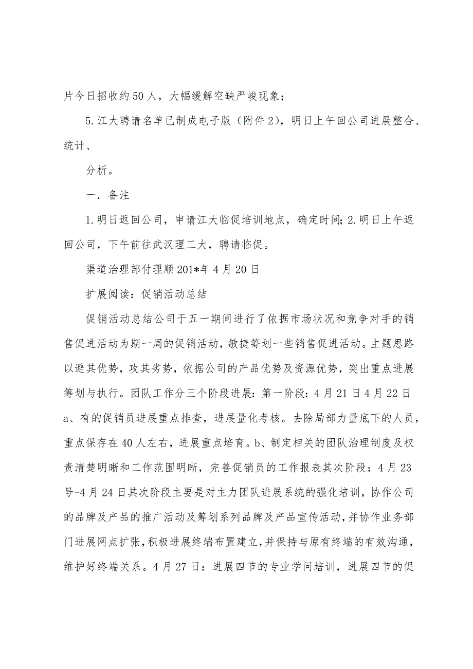 五一活动临促安排工作总结.docx_第2页