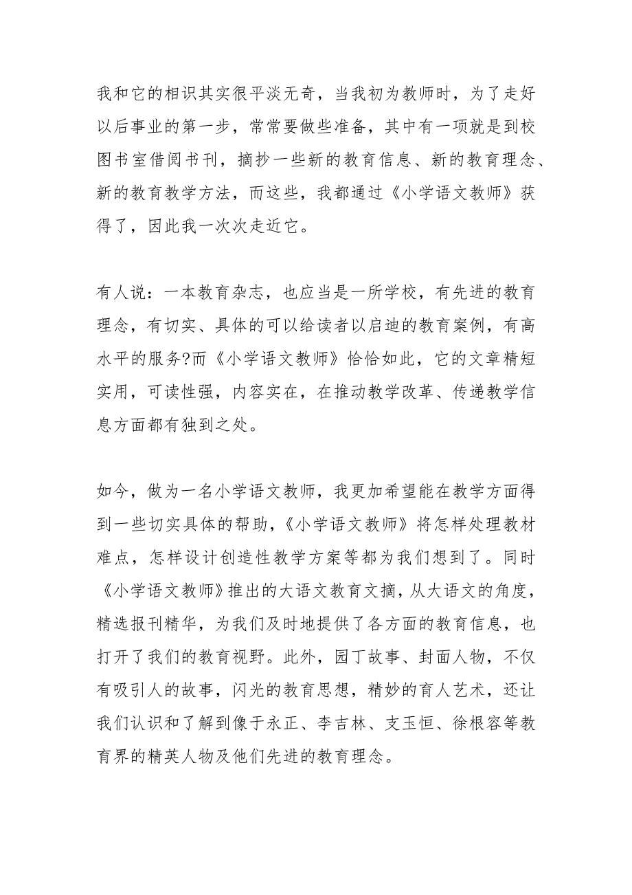 2021年读一本科学书怎么写心得.docx_第2页