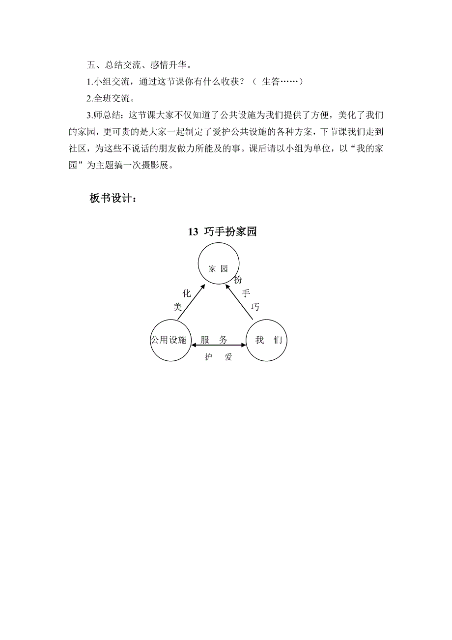 山美版小学品德与社会三年级上册《巧手扮家园》教案_第4页