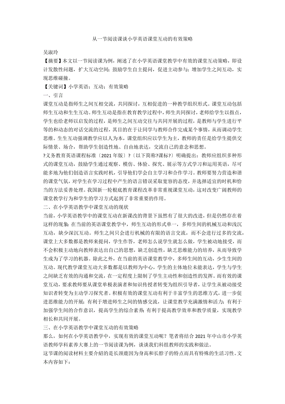 从一节阅读课谈小学英语课堂互动的有效策略_第1页