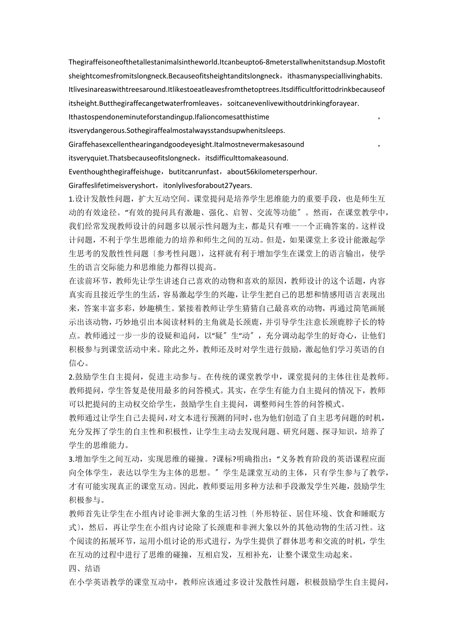 从一节阅读课谈小学英语课堂互动的有效策略_第2页