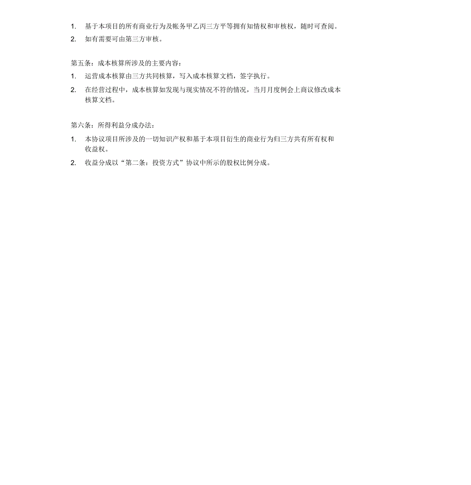 互联网项目合作协议书范本_第2页