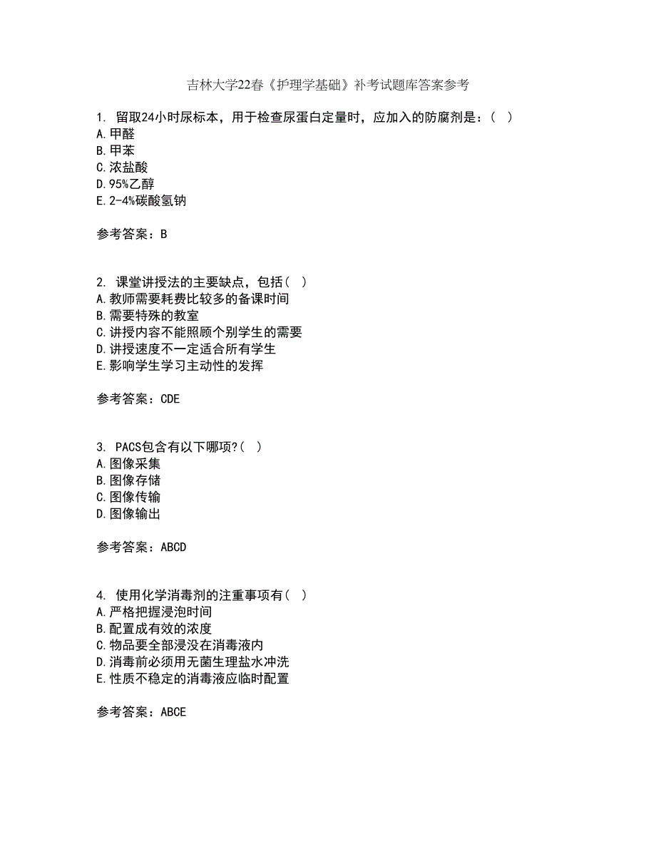 吉林大学22春《护理学基础》补考试题库答案参考25_第1页