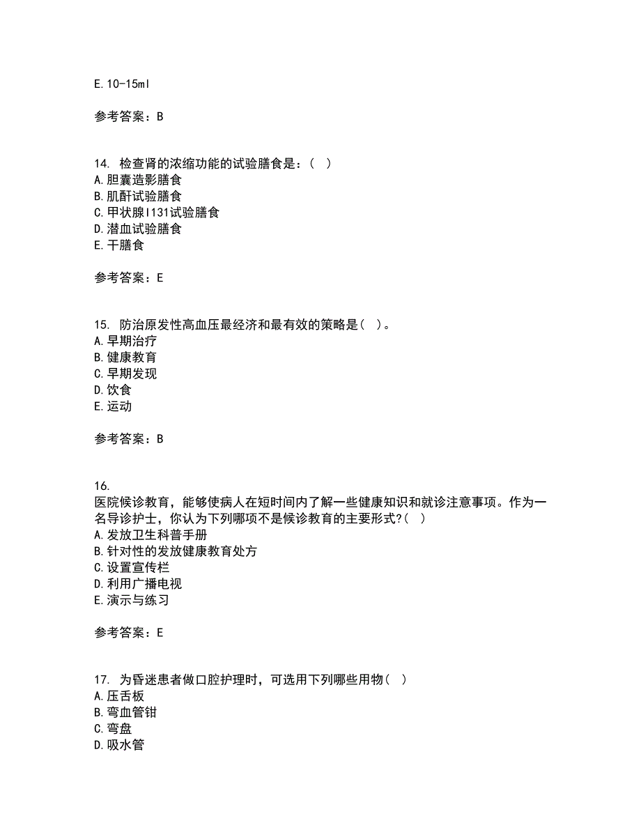 吉林大学22春《护理学基础》补考试题库答案参考25_第4页