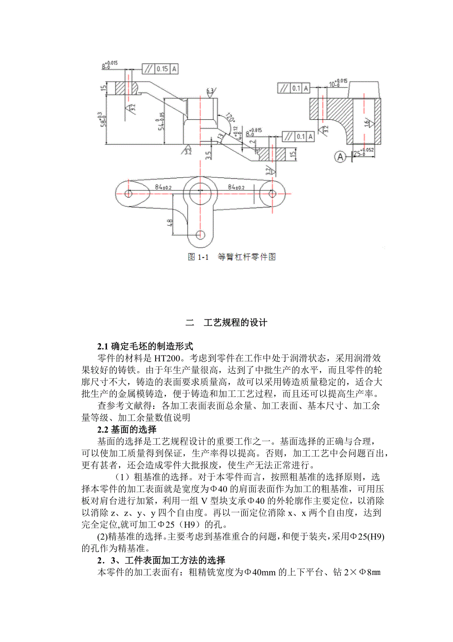 杠杆零件的机械加工工艺规程设计_第4页