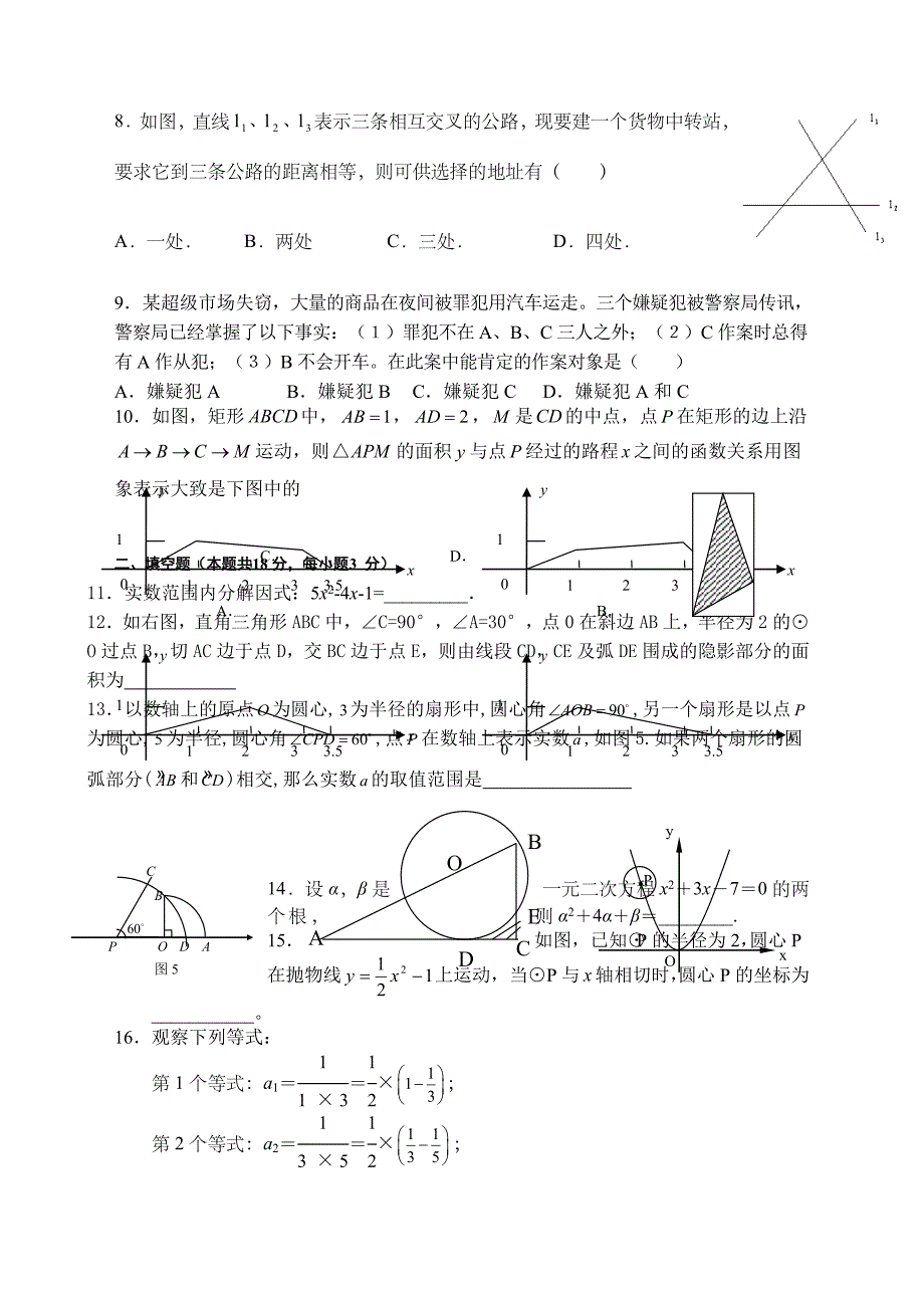 北京中考数学密押卷一_第2页