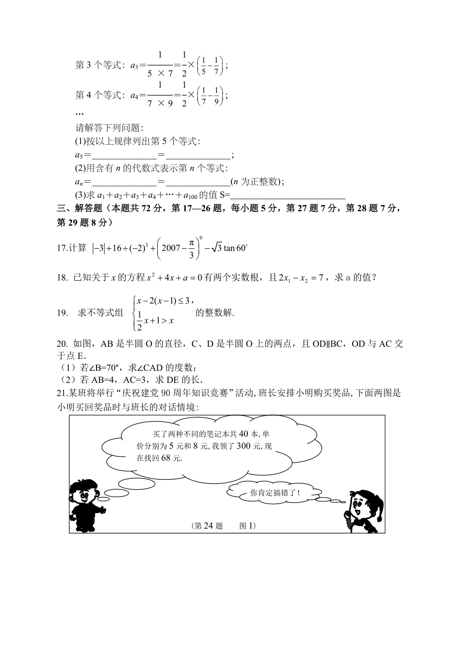 北京中考数学密押卷一_第3页