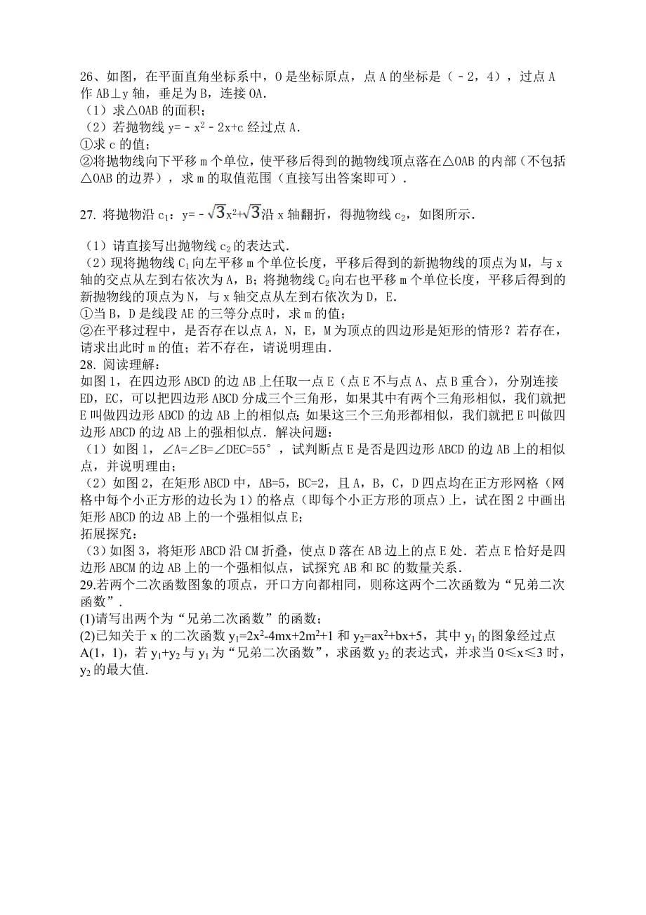 北京中考数学密押卷一_第5页