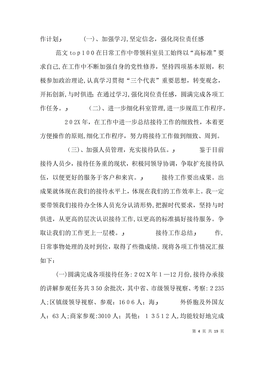 接待办个人总结_第4页