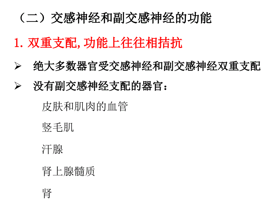 神经6内脏本能睡眠ppt课件_第4页