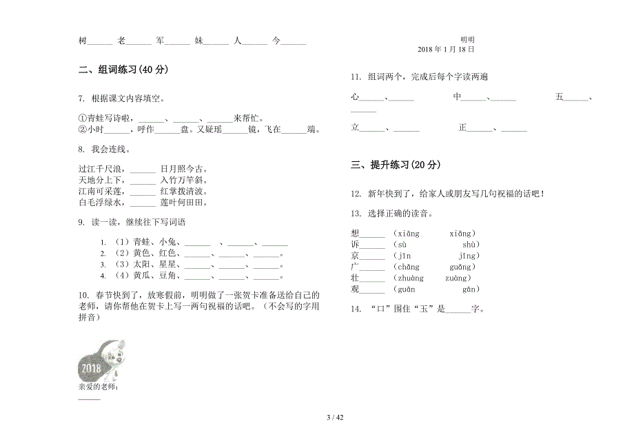 一年级上学期小学语文精选同步六单元真题模拟试卷(16套试卷).docx_第3页