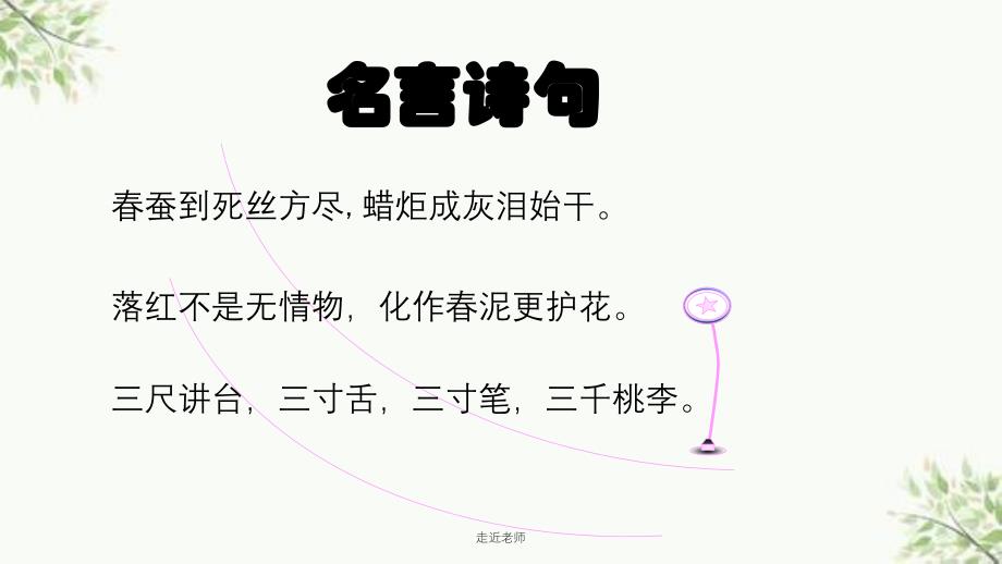 走近老师课件_第1页