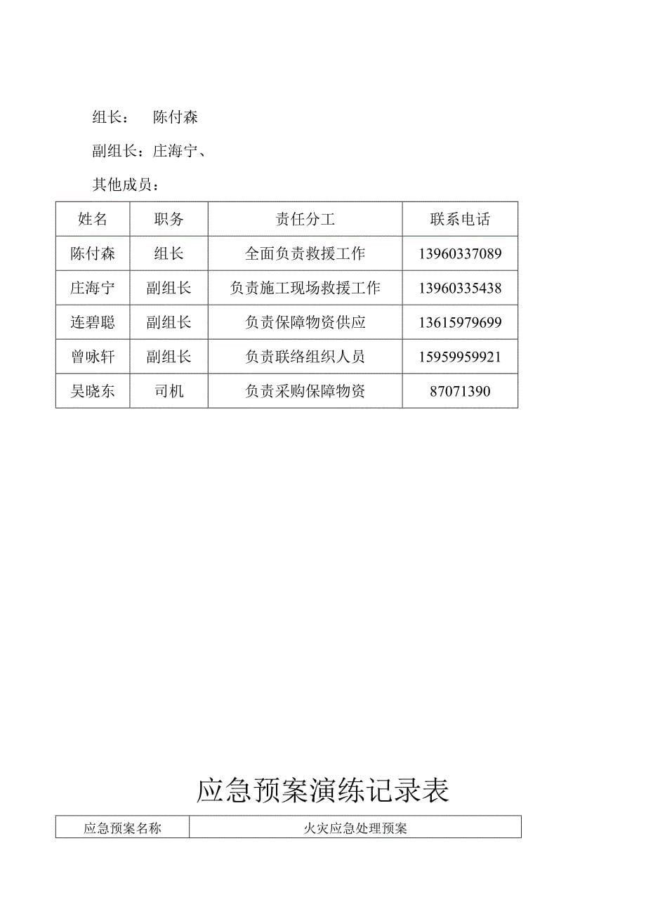 福建某水厂工程防范重大安全事故及应急处理预案_第5页