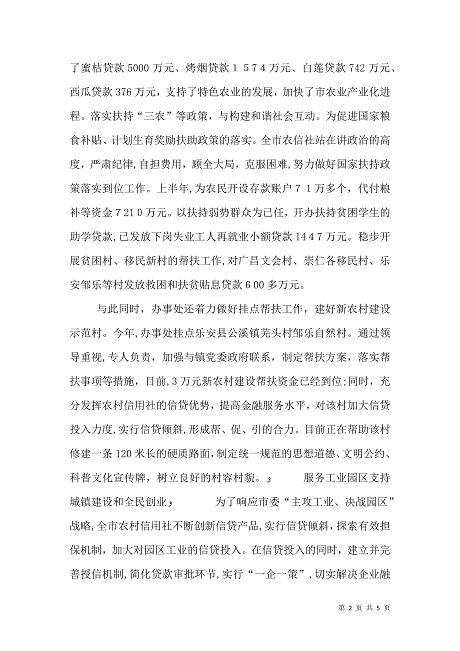 农村信用社支持地方经济发展情况总结_第2页