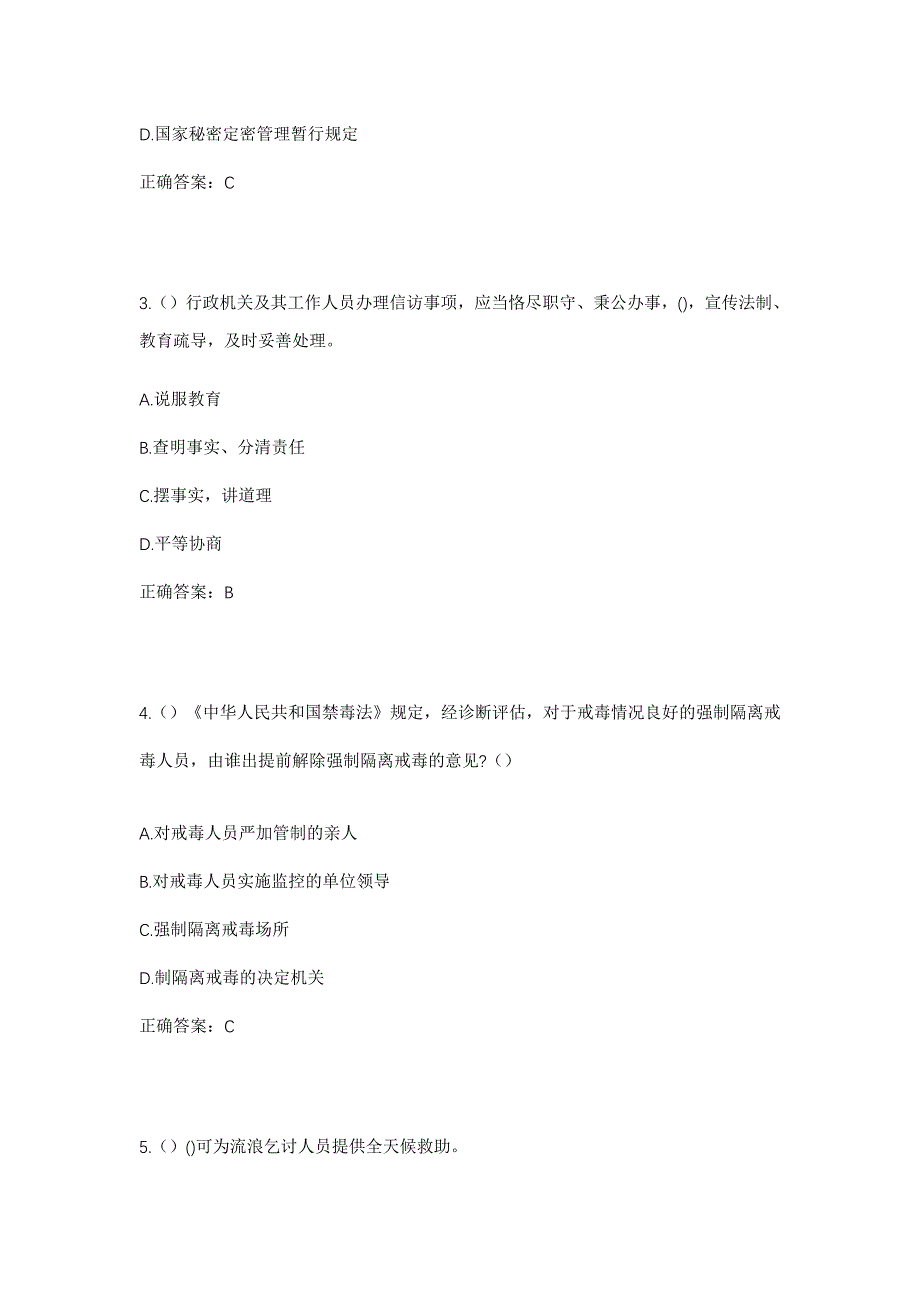 2023年四川省绵阳市梓潼县仁和镇青元村社区工作人员考试模拟题及答案_第2页