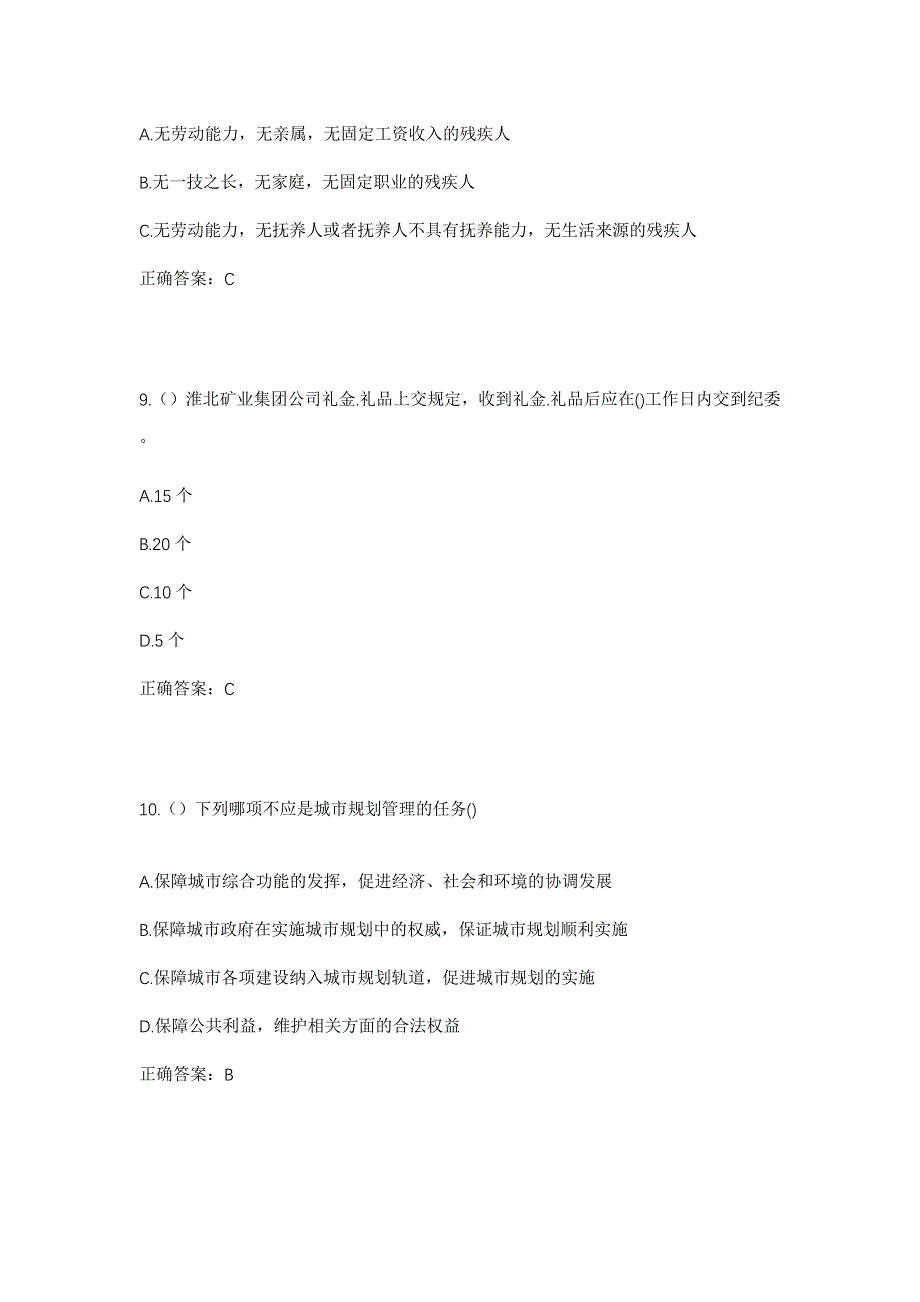 2023年四川省绵阳市梓潼县仁和镇青元村社区工作人员考试模拟题及答案_第4页