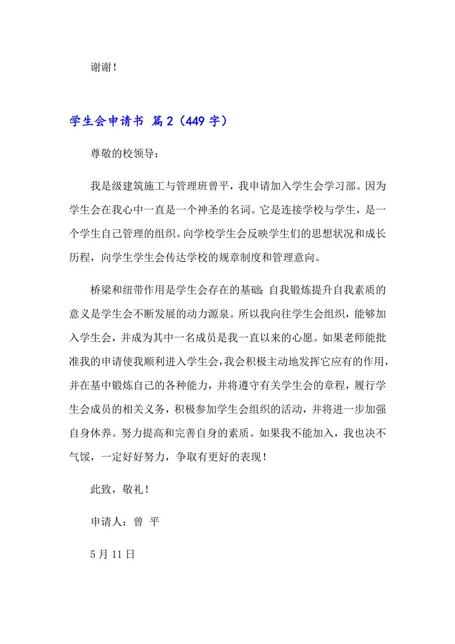 学生会申请书范文合集五篇_第3页