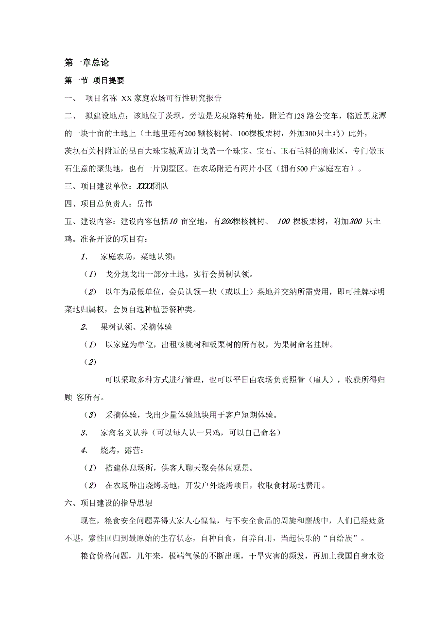 家庭农场可行性分析报告 冯积标 完整版_第3页