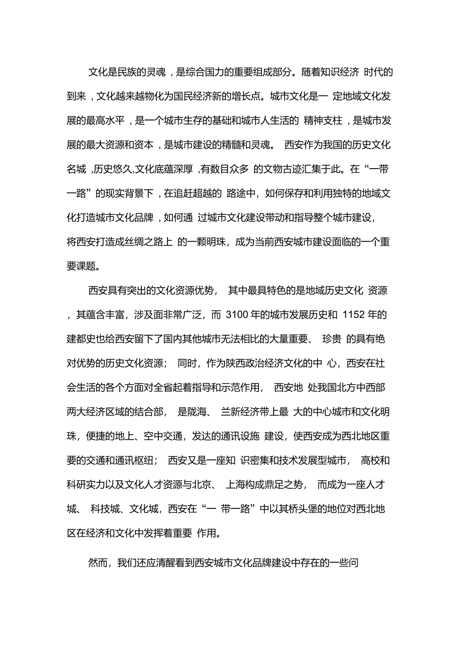 西安文化产业现状与问题_第1页