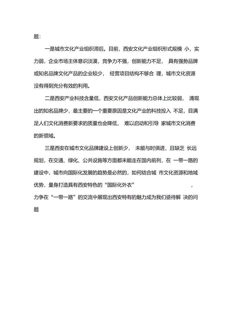 西安文化产业现状与问题_第2页