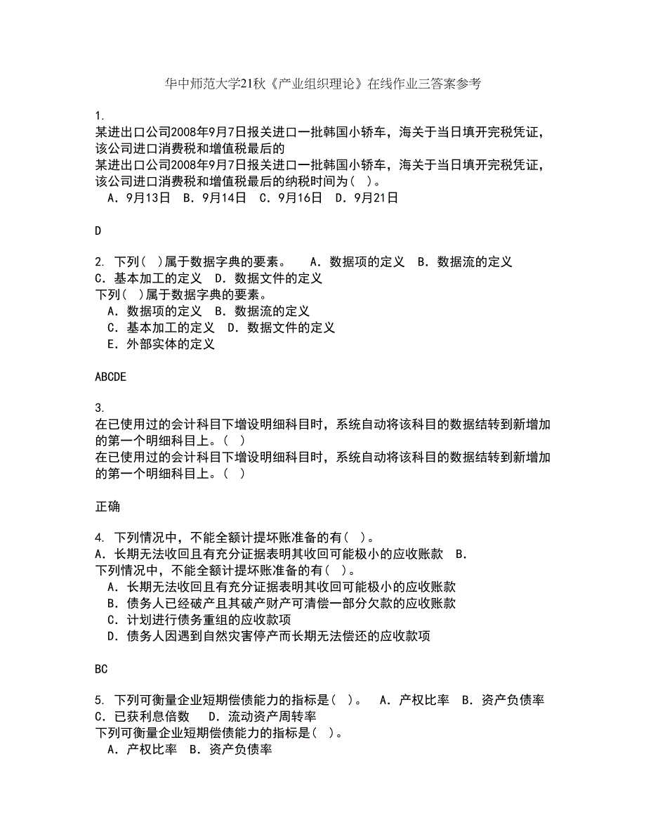 华中师范大学21秋《产业组织理论》在线作业三答案参考44_第1页