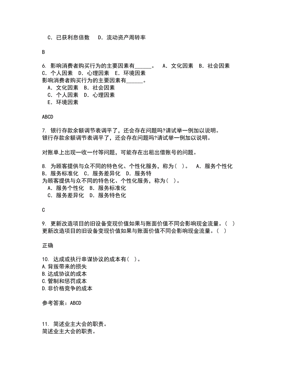 华中师范大学21秋《产业组织理论》在线作业三答案参考44_第2页