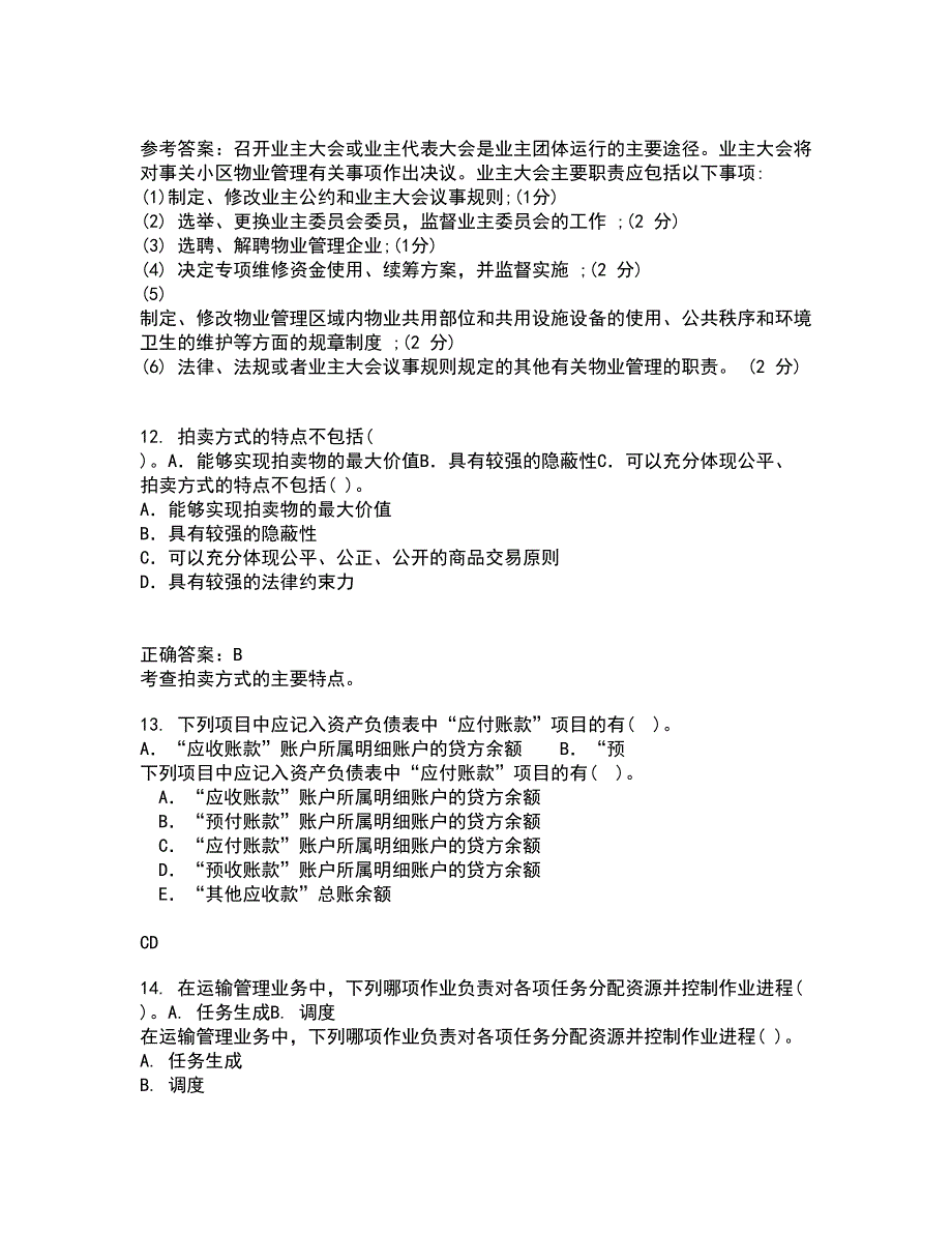 华中师范大学21秋《产业组织理论》在线作业三答案参考44_第3页