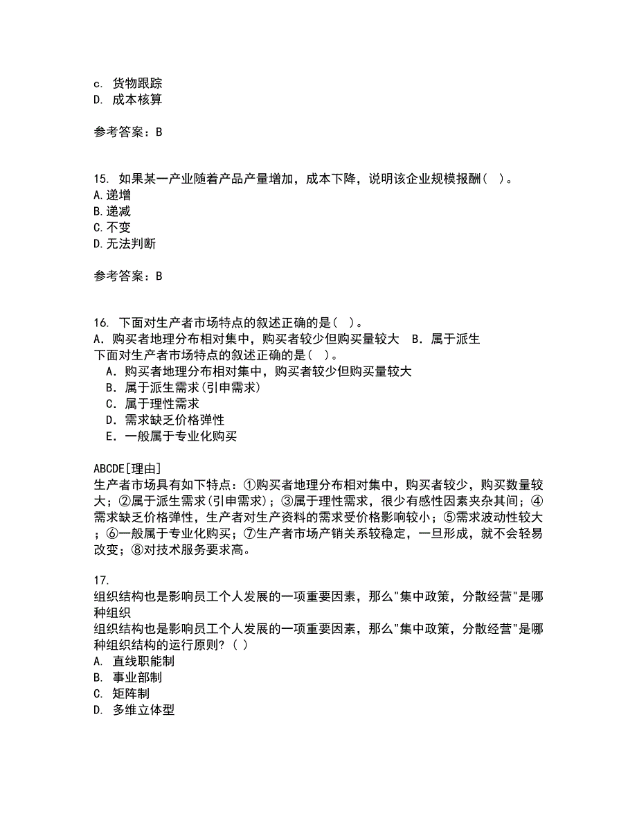 华中师范大学21秋《产业组织理论》在线作业三答案参考44_第4页