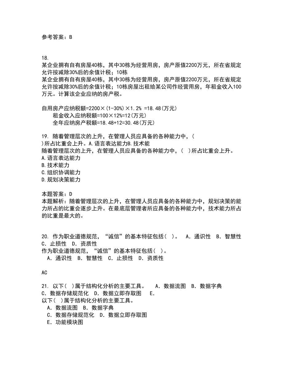 华中师范大学21秋《产业组织理论》在线作业三答案参考44_第5页