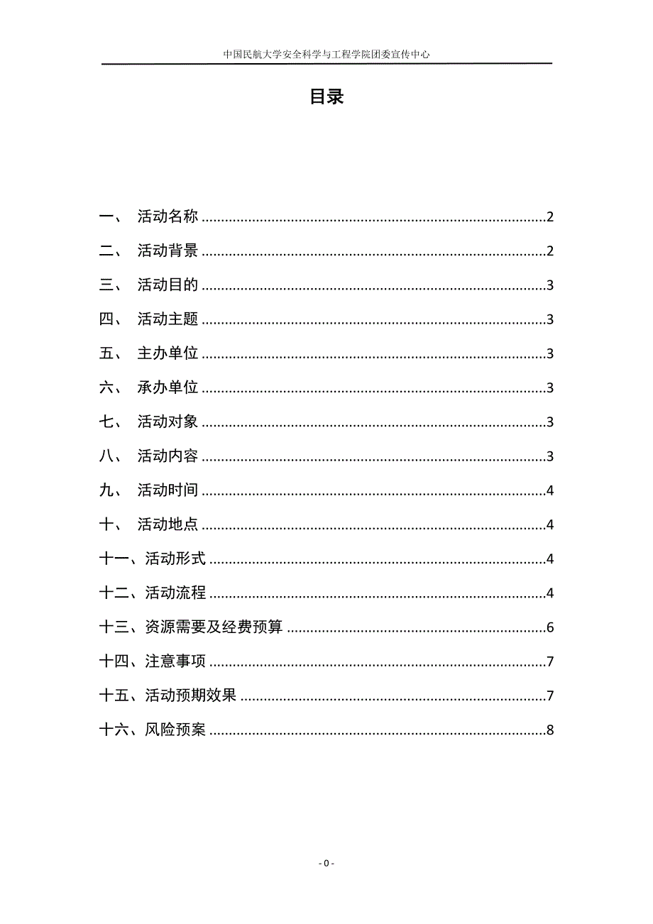 三&#183;五雷锋日学雷锋主题活动策划书_第2页