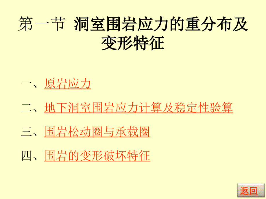 工程地质第6章汇编_第2页