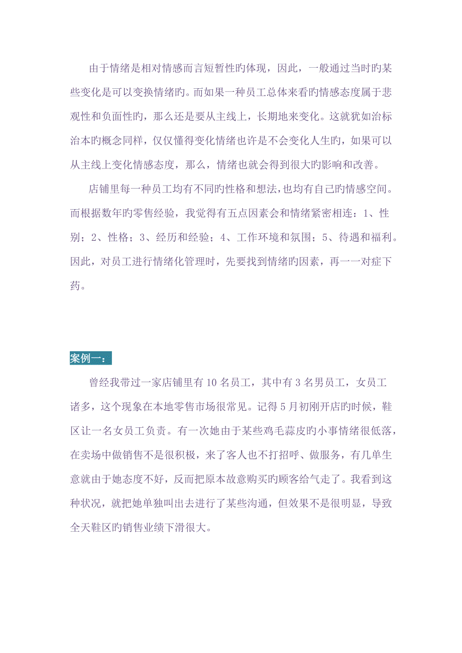 店长-&#183;-该怎样管理员工的情绪.docx_第2页