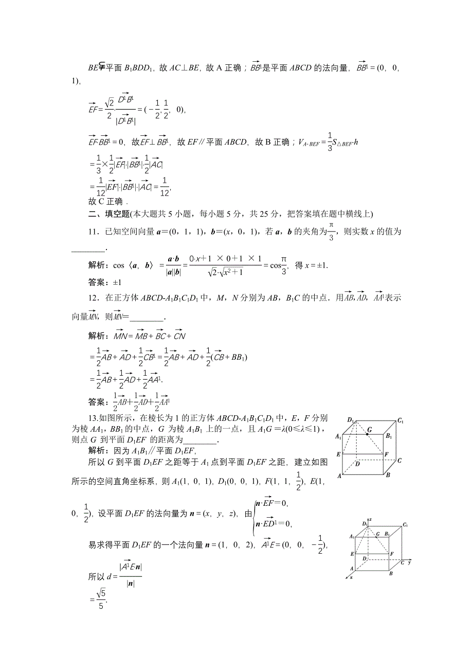 高中数学北师大版选修21练习：第二章章末综合检测 Word版含解析_第3页