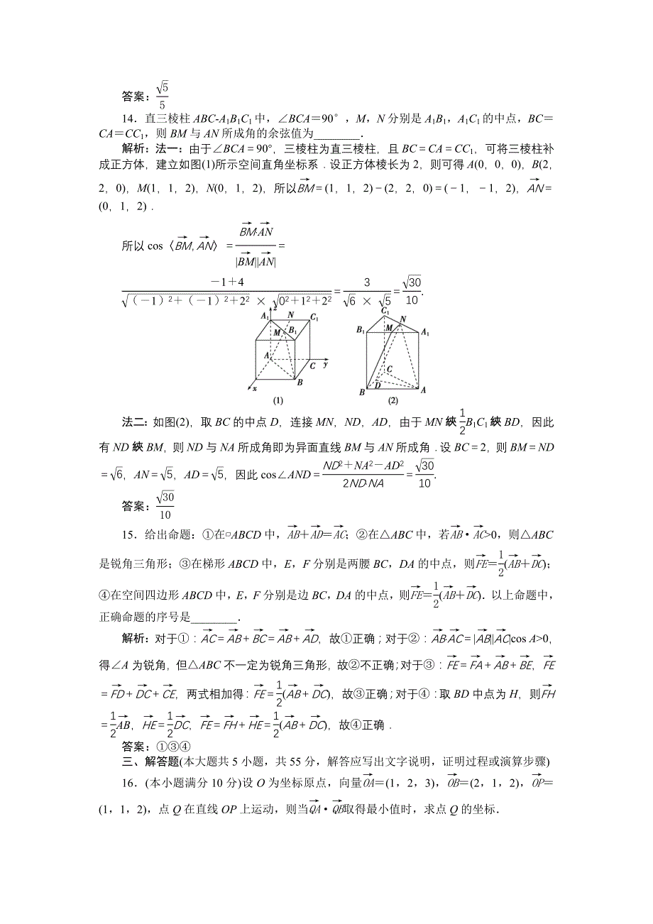 高中数学北师大版选修21练习：第二章章末综合检测 Word版含解析_第4页