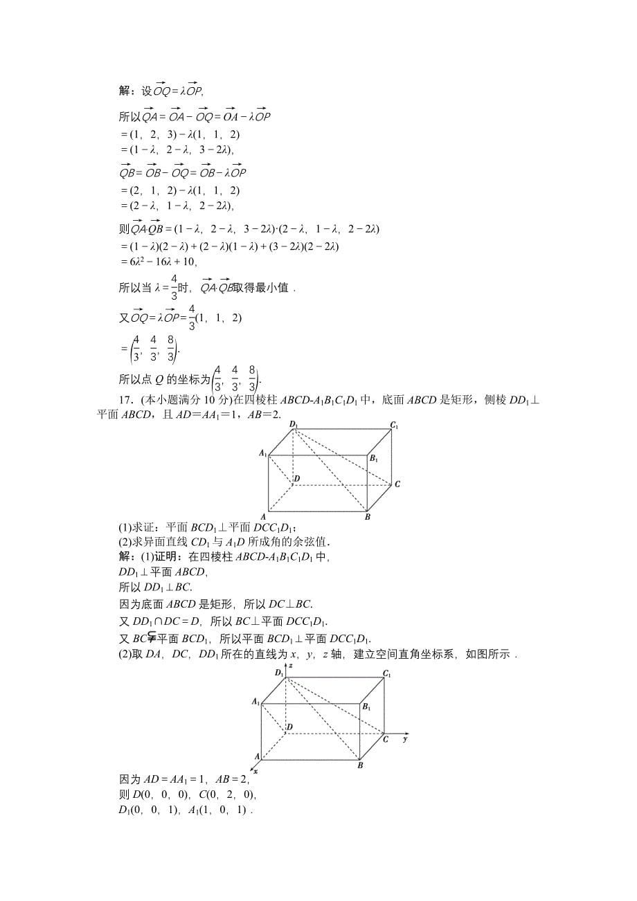 高中数学北师大版选修21练习：第二章章末综合检测 Word版含解析_第5页