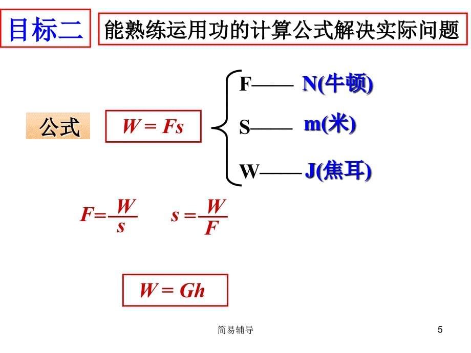 功和功率课件【优选课堂】_第5页