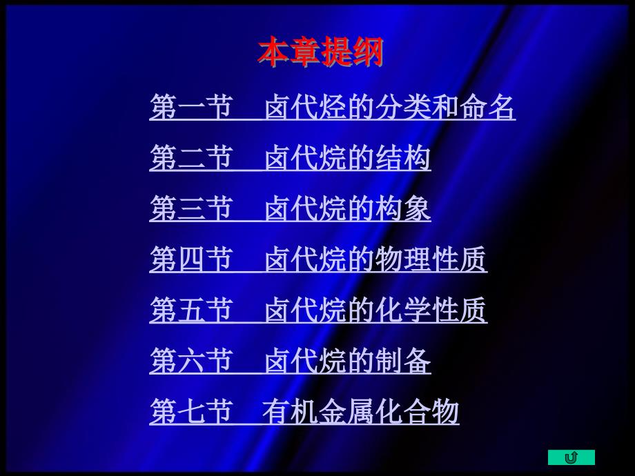 最新北京大学有机化学课件4幻灯片_第2页