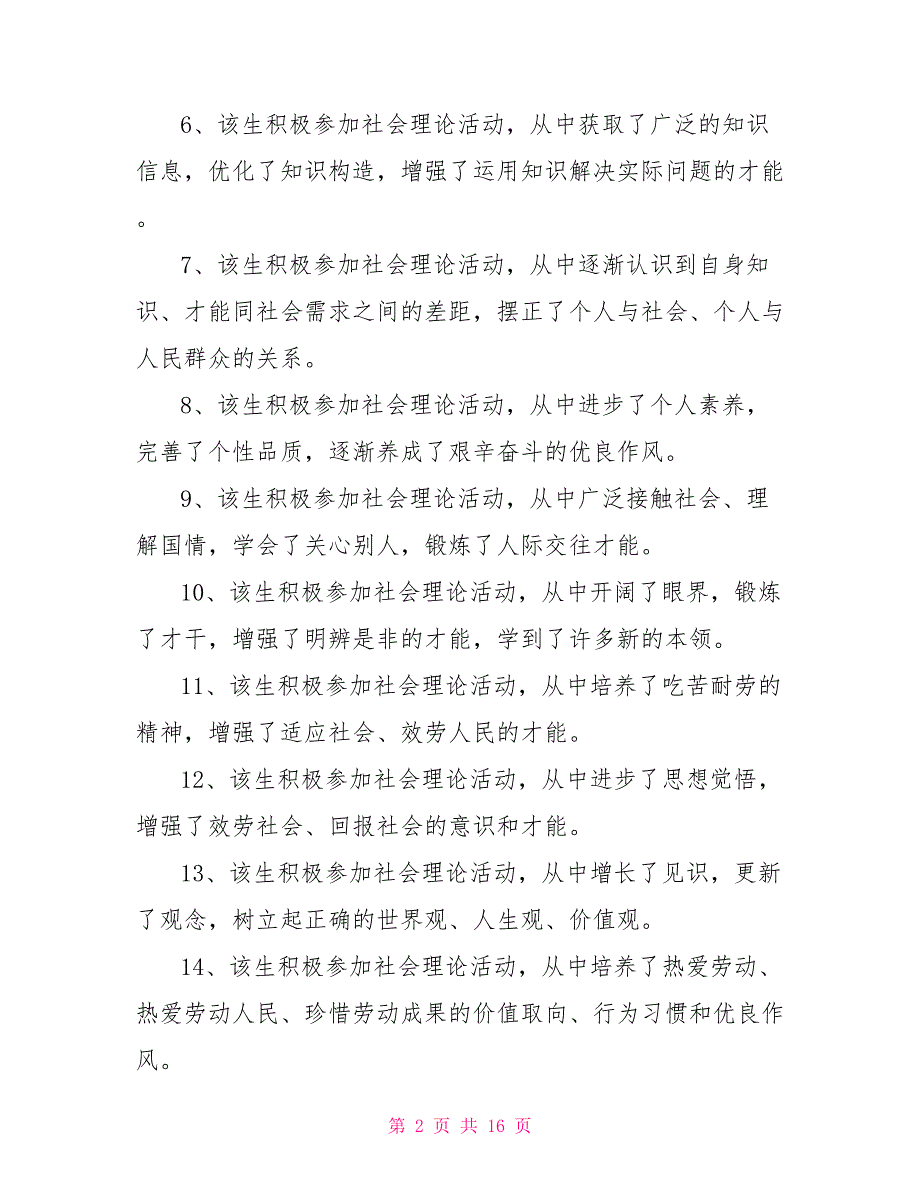 学生假期社会实践教师评语_第2页