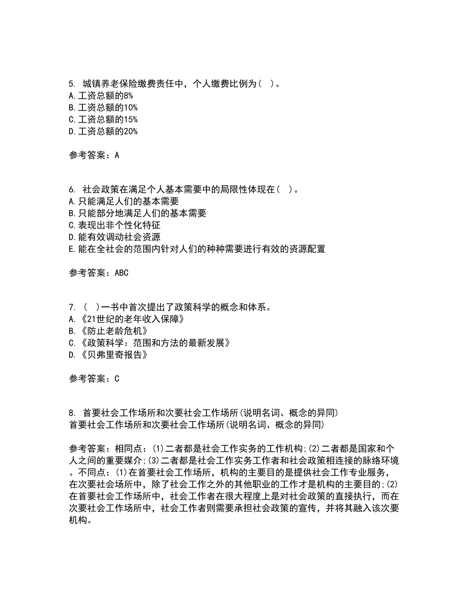 南开大学21秋《社会政策概论》在线作业一答案参考82_第2页