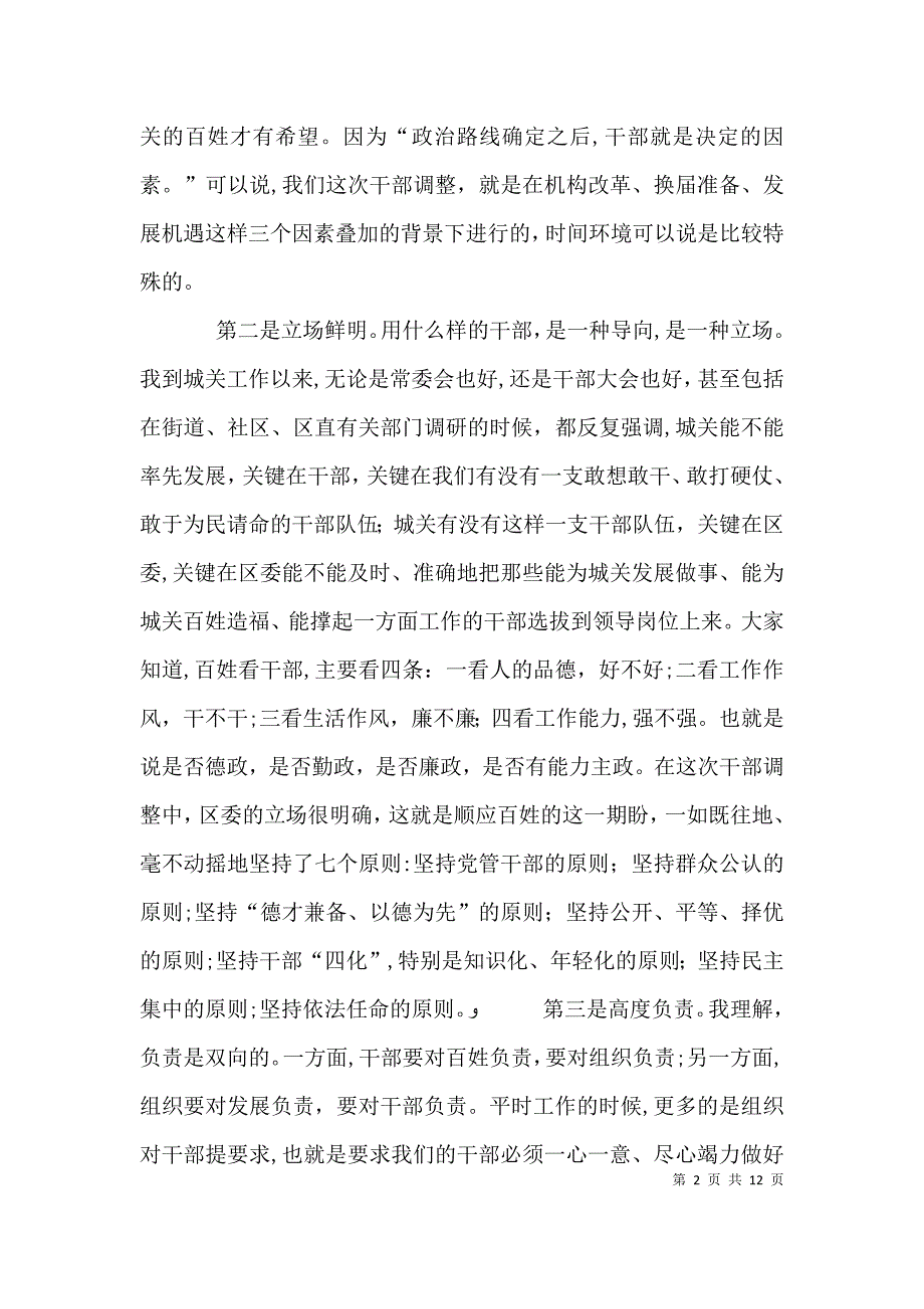 在委局新任干部任职谈话会议上的讲话_第2页