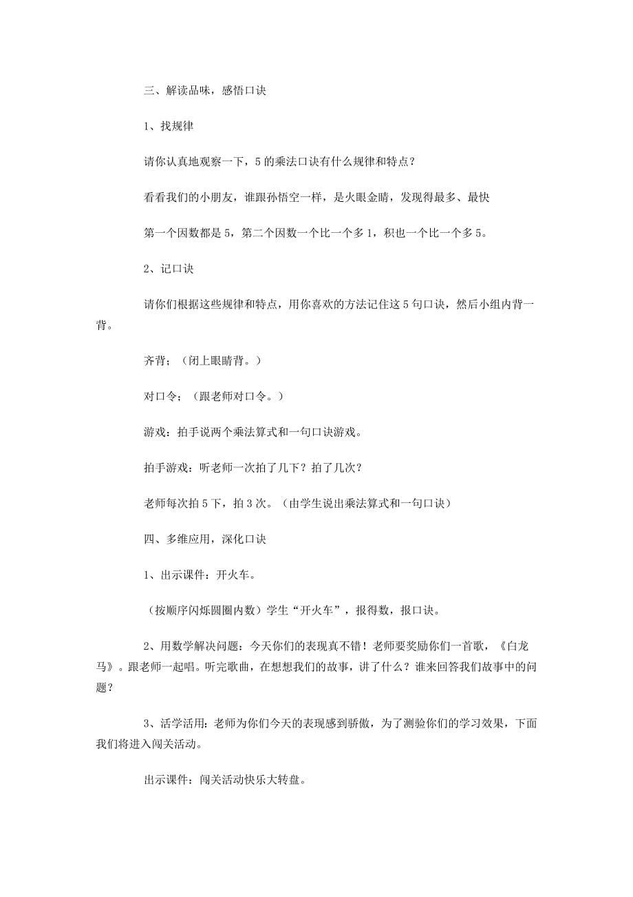 5的乘法口诀 .doc_第5页