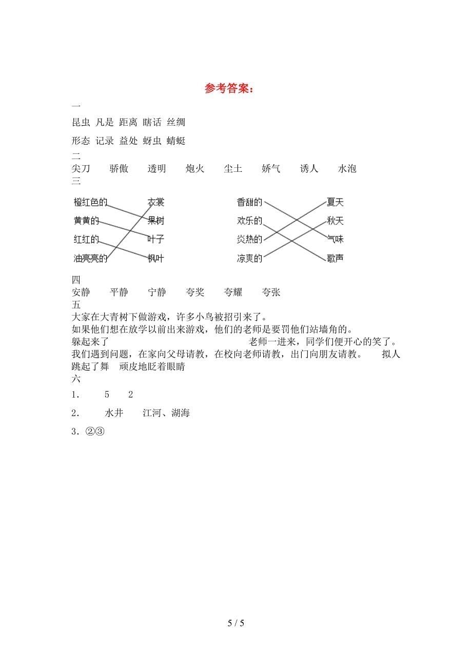 人教版三年级语文下册三单元考试卷精编.doc_第5页