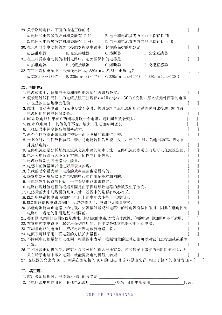 电工技术复习题及参考答案专科Word版_第3页